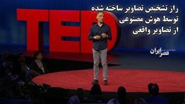 راز تشخیص تصاویر ساخته شده توسط هوش مصنوعی از تصاویر واقعی (فیلم)
