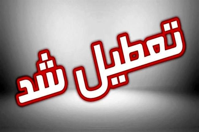 ادارات خوزستان چهارشنبه تعطیل شد