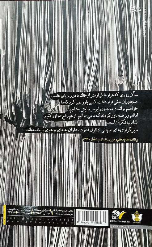 چرا رهبر انقلاب دو فاکتو را نپذیرفت؟!