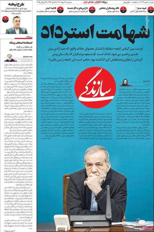 فیکنیوزها علیه لایحه دولت! / چرا اصلاحطلبان رادیکال نسبت به قطع کردن صدای موساد حساس هستند؟
