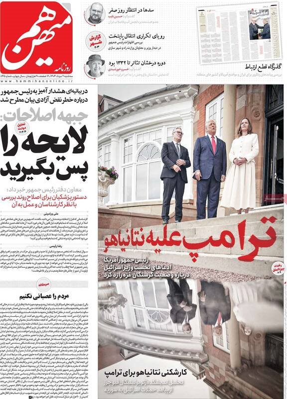 فیکنیوزها علیه لایحه دولت! / چرا اصلاحطلبان رادیکال نسبت به قطع کردن صدای موساد حساس هستند؟