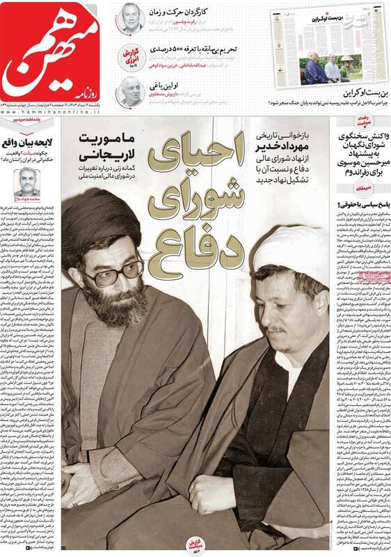 احیای شورای دفاع با اجرای یک دستور راهبردی/ ماموریت لاریجانی در ساختار جدید امنیتی در کشور چیست؟