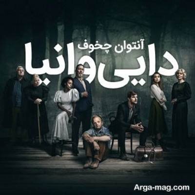 گزیده بهترین جملات کتاب دایی وانیا اثر چخوف