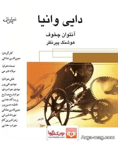 جملات دلنشین رمان دایی وانیا