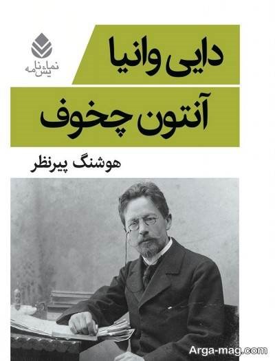جملات ناب رمان دایی وانیا
