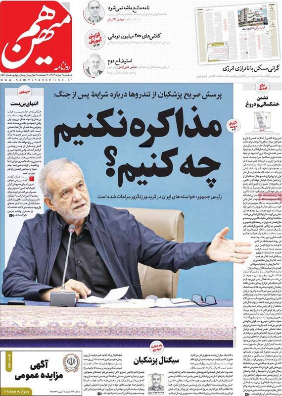 پراکنده‌گویی‌های رئیس‌جمهور صدای اصلاح‌طلبان را درآورد/ انتهای اتوبان پزشکیان با چپ‌ها بن‌بست است!
