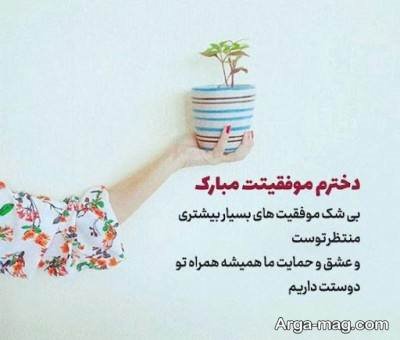 متن ناب تبریک موفق شدن فرزند