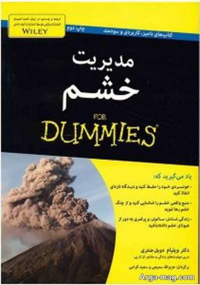 کتاب برای کنترل خشم