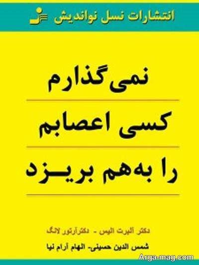 کتاب برای کنترل عصبانیت 