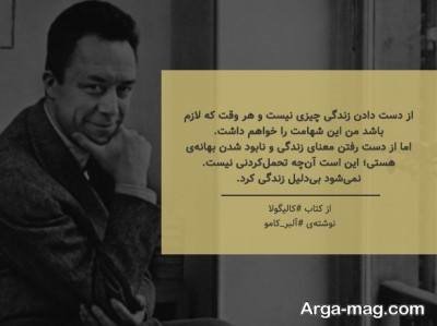 جملات کتاب کالیگولا با مفاهیم ناب