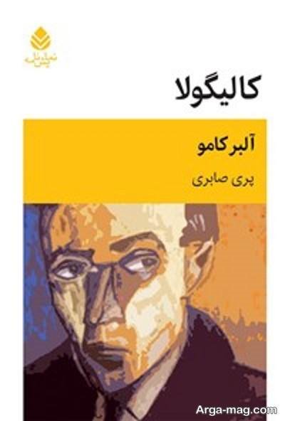 جملات ناب رمان کالیگولا