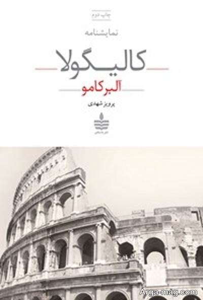 جملات ناب رمان کالیگولا
