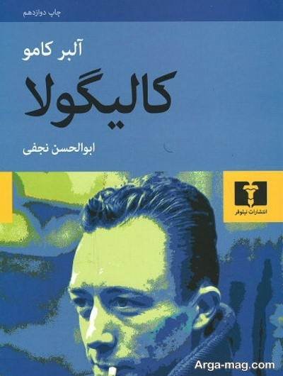 جملات زیبا رمان کالیگولا