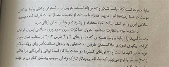 نامه‌ی سلطان عمان به ایران در مورد مذاکرات هسته‌ای در سال 2013(عکس)