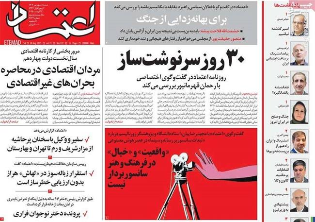 روزنامه اصلاحطلب: ایران به یکگذار واقعگرایانه نیاز دارد/ با آمریکا مذاکره مستقیم و فوری کنید!
