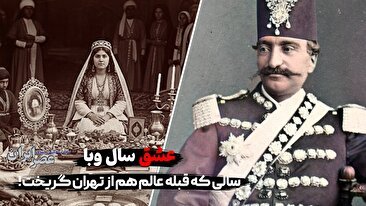 عشق سال وبا در تهران ؛ سالی که قبله عالم هم گریخت / ماجرای کبوتر اسیری که بر بام دخترک عاشق نشست (فیلم)