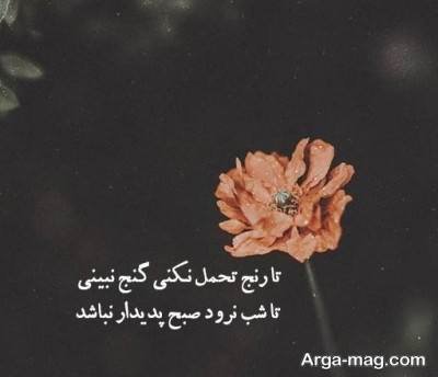متن دلنشین در مورد سختی زندگی