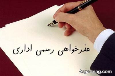 پیام عذرخواهی از همکار با مفاهیم ناب