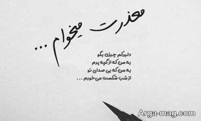 متن دلنشین عذرخواهی از همکار