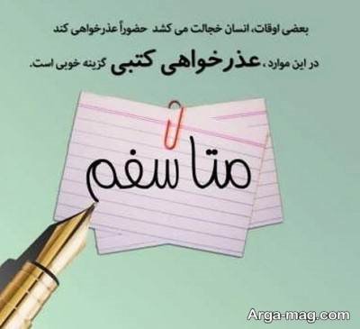 متن ناب عذرخواهی از همکار