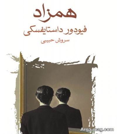 جملات دلنشین رمان همزاد