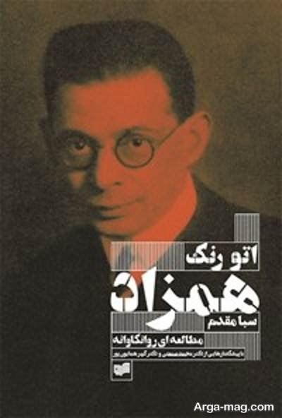 جملات ناب رمان همزاد
