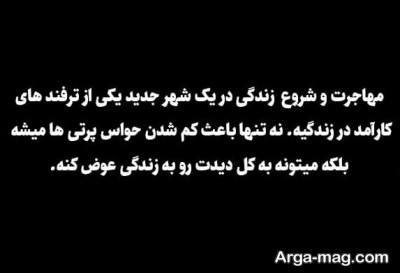 انشا درباره مهاجرت با مفاهیم ناب