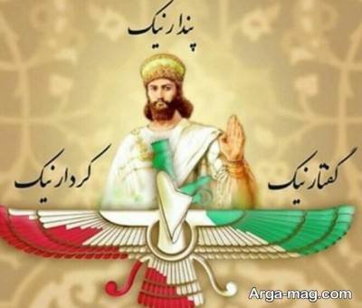 جملات ناب زرتشت
