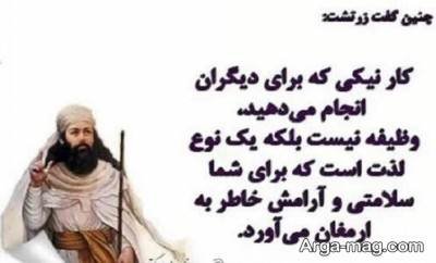 جملات ناب زرتشت