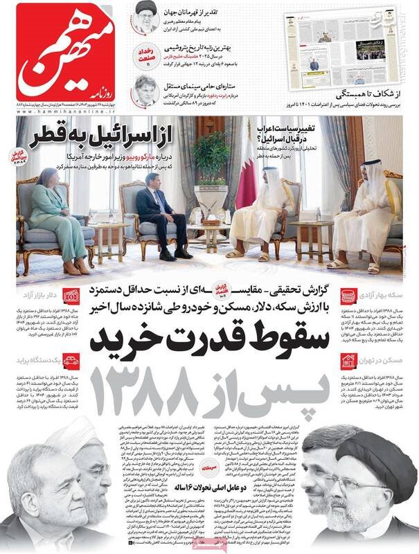 زمینهسازی رادیکالها برای اجرای یک رویداد ویژه در نیویورک/ تنها راه باقی مانده گفتگوی پزشکیان با ترامپ است!