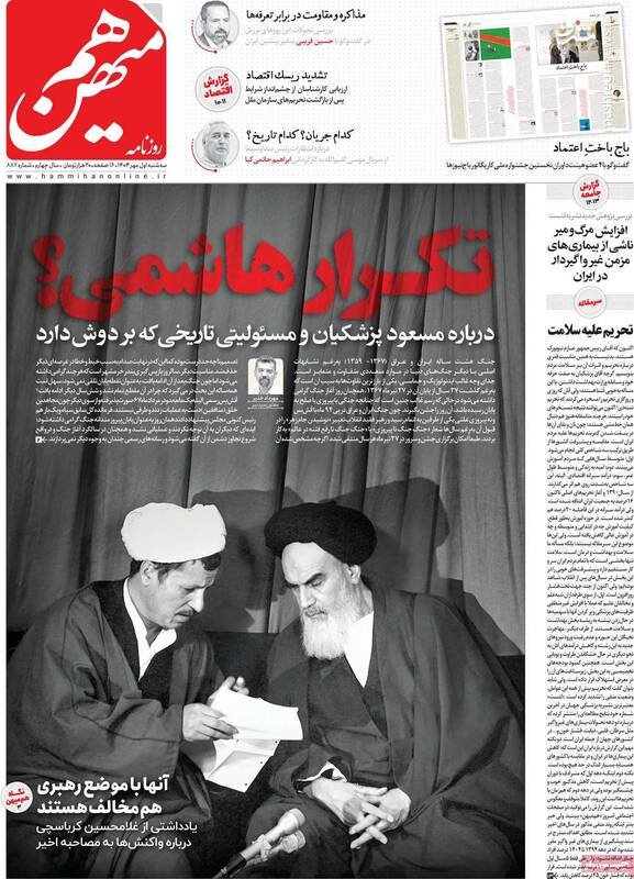 تغییر پارادایم سیاسی اصلاح‌طلبان در آستانه سفر پزشکیان به آمریکا/ آیا هاشمی رفسنجانی به دنبال تسلیم ایران در جنگ بود؟