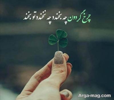 جملات ناب درباره چرخش روزگار