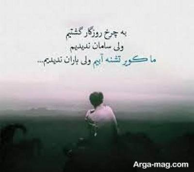 جملات زیبا درباره چرخش روزگار