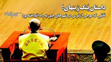 هیولای قاتل در چین؛ مردی که 67 نفر را با چکش کشت / دستگیری و اعدام پرکارترین قاتل زنجیره‌ای (فیلم)