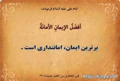 حدیث درباره امانت با مفاهیم ناب