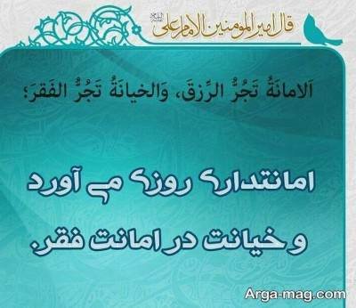 حدیث ناب در مورد امانت