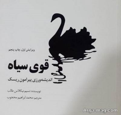 جملات کوتاه و ناب کتاب قوی سیاه نوشته نسیم نیکلاس