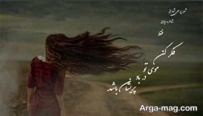 متن درباره باد؛ جملاتی برای دل نواز شدن روزها