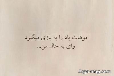 متن زیبا در مورد باد