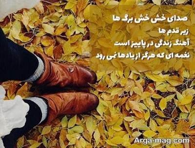 کپشن ناب در مورد پاییز