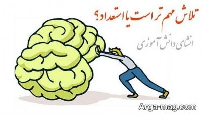  انشا ناب در مورد تلاش