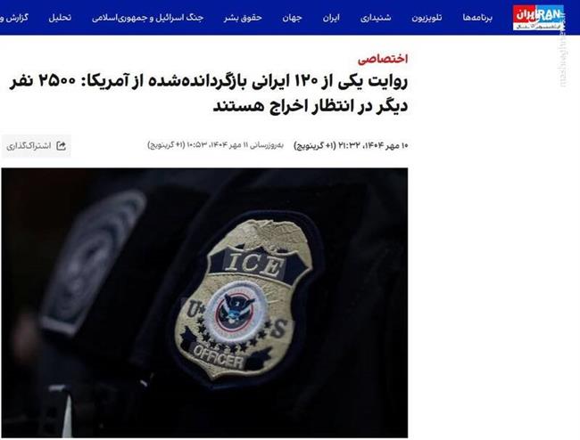 برخورد جالب سازمان اطلاعات سپاه با 120 ایرانی اخراجی از آمریکا/ شکنجه شدید در فرودگاه الکساندریا و استقبال ویژه در تهران/ روایت یک ایرانی اخراجی از شکنجه‌های قرون وسطایی پلیس فدرال!
