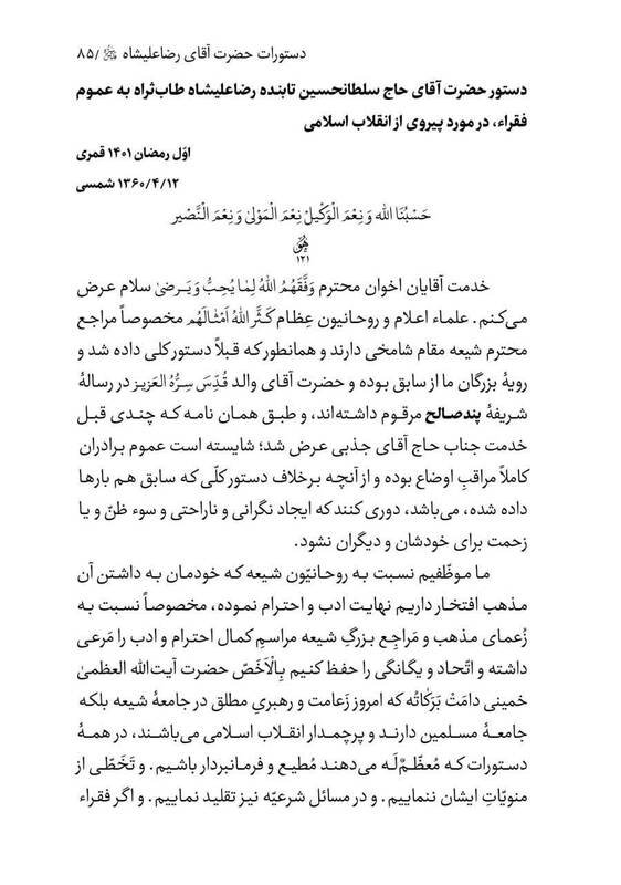 بازخوانی دستورالعمل رضاعلیشاه در برابر شاخه‌های انحرافی طریقت+ اسناد