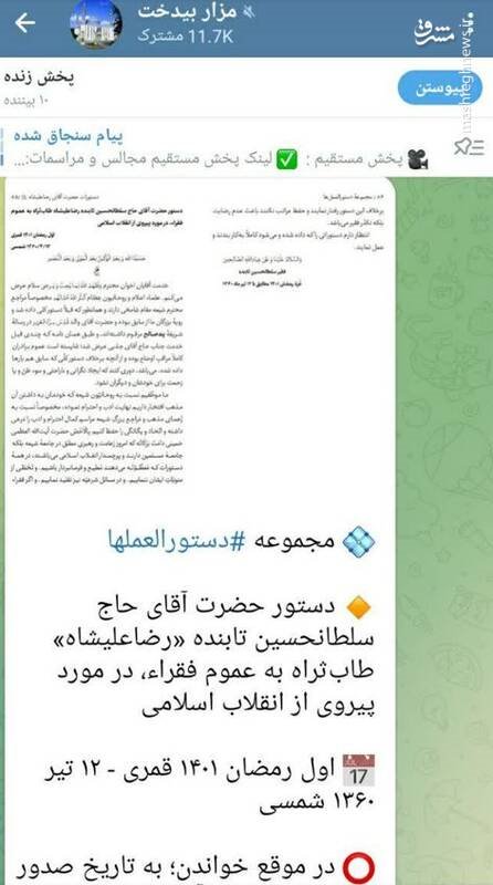 بازخوانی دستورالعمل رضاعلیشاه در برابر شاخه‌های انحرافی طریقت+ اسناد