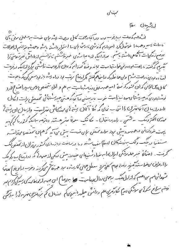 توصیه‌های علمی شهید محسنی به برادرش در آلمان