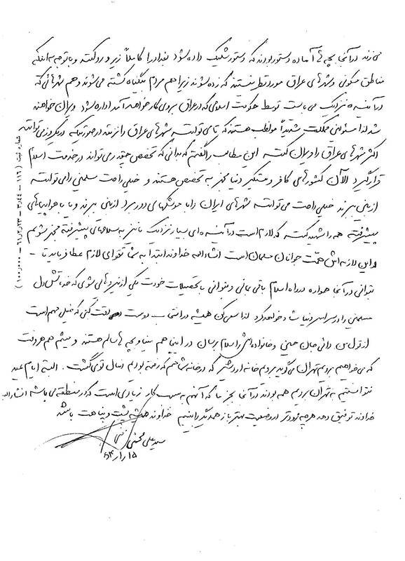 توصیه‌های علمی شهید محسنی به برادرش در آلمان