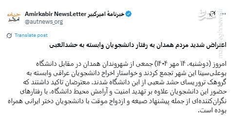 پشت پرده تجمع در مقابل دانشگاه بوعلی چه بود؟ / فعال شدن شبکه همکاری تروریسم رسانه‌ای و اوباش اجاره‌ای + اسناد و تصاویر