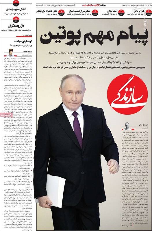 پیام پوتین نشانه باز شدن درها برای مذاکره مستقیم است/ روزنامه اصلاحطلب: اسرائیل خواهان حلوفصل دیپلماتیک مسائل با ایران است!