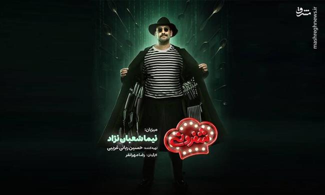 تکرار فرمول‌های فرسوده، مرگ هیجان در«ریلیتی‌ شو»های نمایش خانگی/ سلاح ارزان «شفرونی»: شوخی‌های جنسی و حرکات موزون