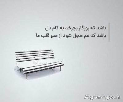شعر دلنشین در مورد روزگار